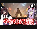 【ALIENS_DARK_DESCENT】ガバガバ植民地海兵隊#５