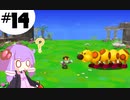 【マリオ＆ルイージRPG4】ハードでExcellent100％クリアを目指す＃14【VOICEROID実況】