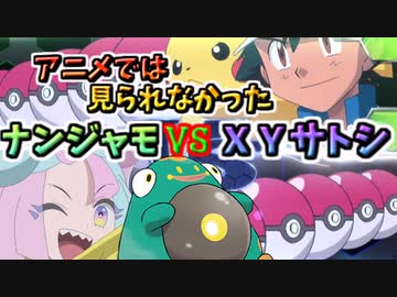 【ポケモンSV】ナンジャモアニメ登場記念！アニメで見れなかったサトシＶＳナンジャモ！【ゆっくり実況】【VOICEROID実況】