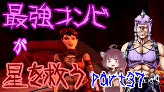 最強コンビが星を救う　part３７　【ボーダーランズ３】