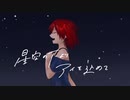 星空の下よりアイを込めて