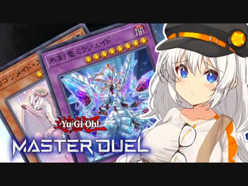 【マスターデュエル】あかりは深淵のオルフェゴールで星を導く #8【A.I.VOICE実況】