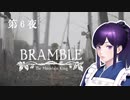 BRAMBLE the mountain king 北欧の美しい森でとにかく死ぬ Part 6
