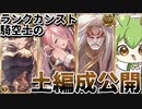 【 #グラブル初心者 】ランクカンストしてるけど意外とこんなもんだよっていう土神石編成を解説するずんだもん【ずんだもん解説動画】