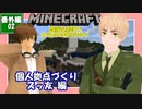 【APヘタリア】西露仏南伊で大きめの村を作るⅡ番外編02【Minecraft】