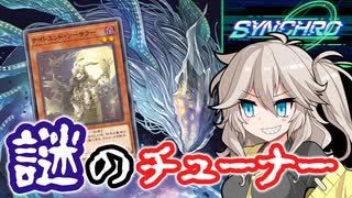 【遊戯王マスターデュエル】除外フェス開催！咲いた馬ギャルつむぎ #21(シンクロフェス2023)【VOICEVOX実況】