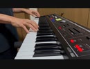 「独りんぼエンヴィー」（電ポルP）を弾いてみた【キーボード】