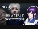 BRAMBLE the mountain king 北欧の美しい森でとにかく死ぬ Part 7