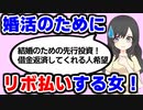 【アニメ】リボ払い女さん「年収1000万円以上を希望します！」クレカの借金を返済するために婚活する女の末路 #婚活 #高望み #勘違い #借金
