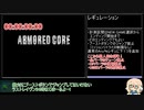 アーマードコア　ラストレイヴンAny％ブーストジャンプ禁止RTA　試走タイム(34:27) 1/2