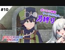【FEエンゲージ】ポンコツ神竜アーリアルさんと往く男縛り #10