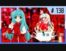 【MUGEN】旧章リスペクトⅡ 希望vs絶望大会 - その最果ては希望か絶望か - 【part13後編】