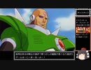 【ゆっくり実況】ドラゴンボール ザ ブレイカーズ 通常プレイ part69