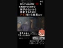 弾が少ないから節約するためにナイフ使った結果ｗｗ②【BIOHAZARD RE:４】切り抜き