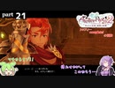 ライザのアトリエ2　全実績達成の冒険　part21