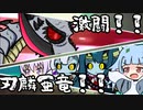 【SW2.5】小粒の宝石譚　アナミシスの悲劇1－8　【ボイロTRPG】