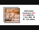 killtest はAdobe Commerce AD0-E712 試験についての洞察を得るのに役立ちます