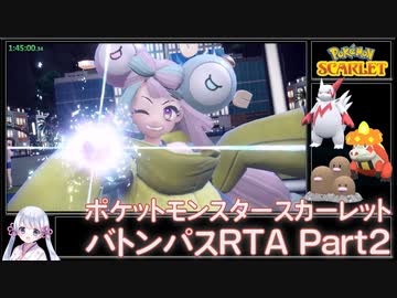 ポケットモンスタースカーレット バトンパスRTA Any% 6時間53分31秒 Part2/9