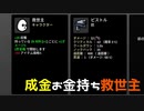 【実況プレイ】成金お金持ち救世主【BROTATO】#7