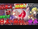 【HoI4】日本人が開発！戦勝国となった日本を中心とした大型MODが凄すぎる！【ゆっくり実況】【Hearts of Iron IV】