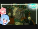 丁寧に提示された順番を間違える葵ちゃん【ティアキン実況Part8】翔ける、試す、綴る【VOICEROID実況】