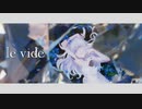 le vide / 音無あふ feat.葉月リチョ