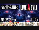 名言を聞く【ライブ・ア・ライブ】実況プレイ#55