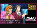 #37 逆転検事2 第3話 受け継がれし逆転 【女性実況】【DS】