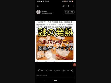 謎の風邪で発熱、皮膚炎ヘルパンギーナ。テレビはワクチンがないと大騒ぎ。医者は薬を大量処方。儲かりまっか？