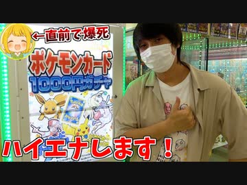 ポケカ1000円ガチャでとりっぴぃが爆死したのでハイエナするしかないだろｗｗｗ