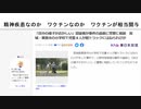 精神疾患なのか　ワクチンなのか　ワクチンが相当関与　「自分の様子がおかしい」容疑者が事件の直前に警察に相談　今後脳ゾンビ増え暴徒化やまず