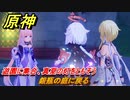 原神　涼夏！楽園？大秘境！・２　蜃境楽園大ピンチ！　遊園に集合、真夏の灯をともそう　銀瓶の庭に戻る　Ver.3.8新イベント攻略　＃２５　【gensin】