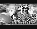 【FGO】ギルガメッシュ(弓)PU召喚【ガチャ動画】