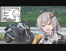 【A.I.VOICE車載】ゆづきず見聞録 | お気に入りツーリングルート【シンプル車載動画投稿祭】