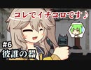 ずんだもんとクトゥルフ神話TRPG #11『彼誰の器 ⑥』