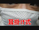 自転車にお勧めの耳掛け式フェイスカバーを紹介します
