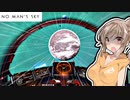 【NO_MAN'S_SKY実況】数千億以上の星を探索する最強の宇宙ゲーム!!【ボイスロイド実況】