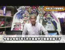 【パチンコ店買い取ってみた】第381回令和5年5月営業分真夜中の営業会議