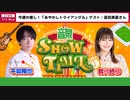 【新・ゲスト：富田美憂】千葉翔也・鈴代紗弓　ONSEN！SHOW・TIME！　第01回　2023年07月05日放送