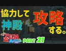 【ゼルダの伝説風のタクトHD】これは最早デートでは？【Part21】