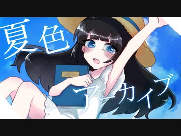 君色アーカイブ - Makki.で埋め尽くして
