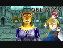 【TES4】初めて（？）のOblivion Part67（最終回）【ギャラ子/東北きりたん】