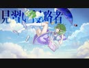 侵略作戦RY-0031 / あんころもちのこころもち、おもち？