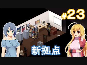 【Project Zomboid】終末を楽しむ少女 / 第２３話【ゆっくり実況プレイ】