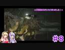 【バイオハザードRE:2】今更ほぼ初見でクレア表ハードコア　part8【VOICEROID実況】