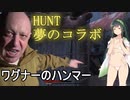 【Hunt:Showdown】 ショイグ！ゲラシモフ！弾薬はどこだ！（クソイベ）＜東北ずん子実況＞