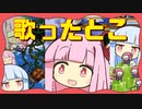 茜ちゃん's 「KONG」Quest で歌ったとこ