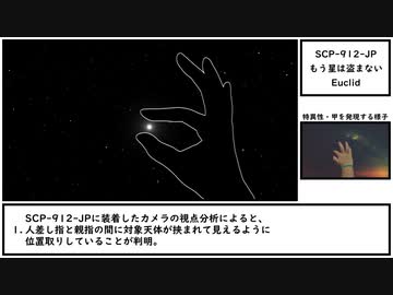 【ゆっくり紹介】SCP-912-JP【もう星は盗まない】