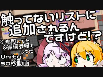 【Unity】触ってないリストに追加されるんですけど！【参照？】