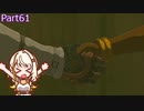 【ゼルダの伝説TotK】つのせのでんせつ Part61 【A.I.VOICE CeVIO実況プレイ】